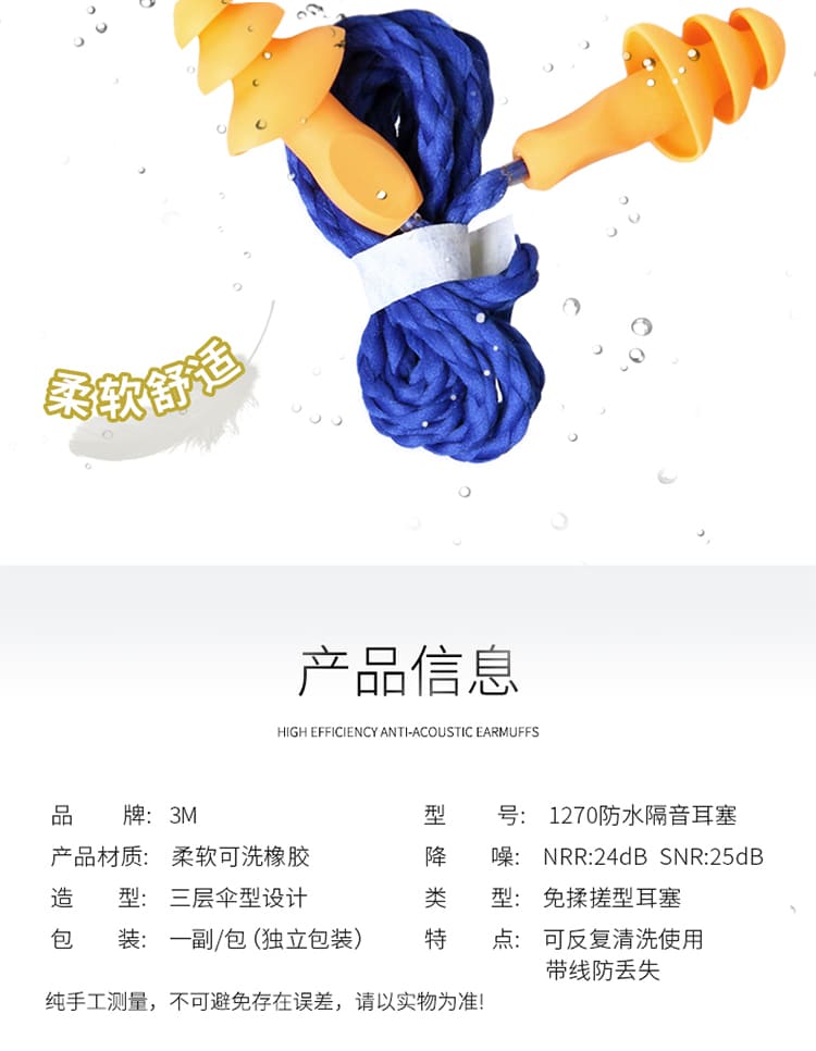 3M 1270 圣诞树型带线耳塞